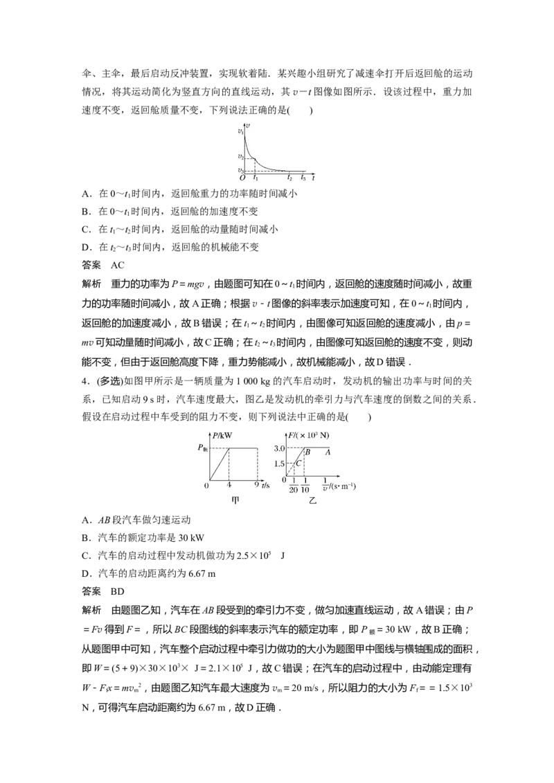 2023年高考物理二轮复习（新高考版）第3部分考前特训热点5　功能关系和能量守恒_4.2025物理总复习_2023年新高复习资料_二轮复习_2023年高考物理二轮复习讲义+课件（新高考版）