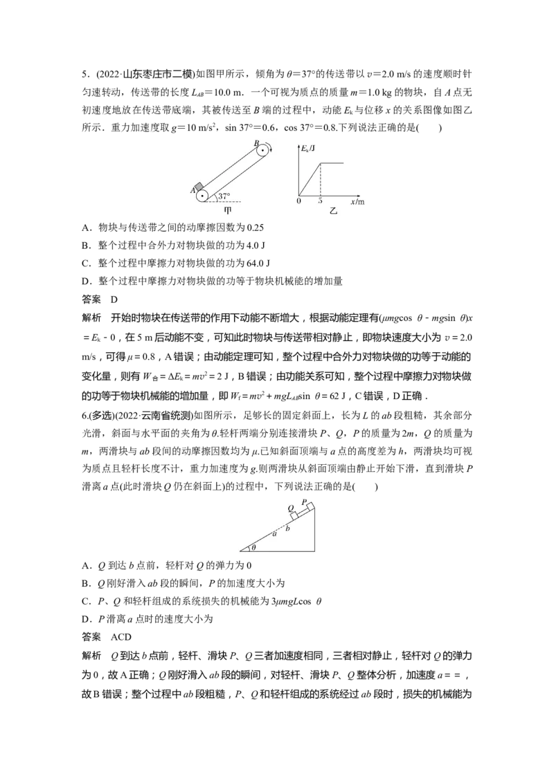 2023年高考物理二轮复习（新高考版）第3部分考前特训热点5　功能关系和能量守恒_4.2025物理总复习_2023年新高复习资料_二轮复习_2023年高考物理二轮复习讲义+课件（新高考版）