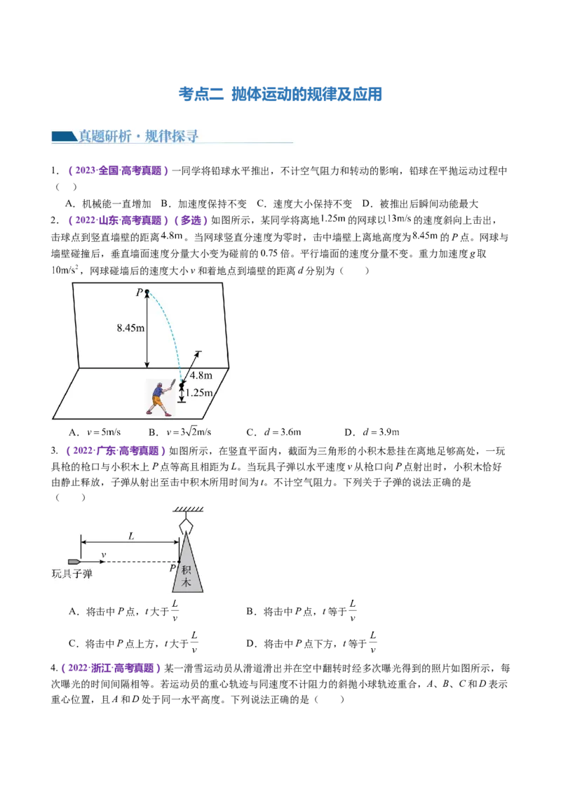 专题03力与曲线运动（讲义）（原卷版）_4.2025物理总复习_2024年新高考资料_2.2024二轮复习_2024年高考物理二轮复习讲练测（新教材新高考）