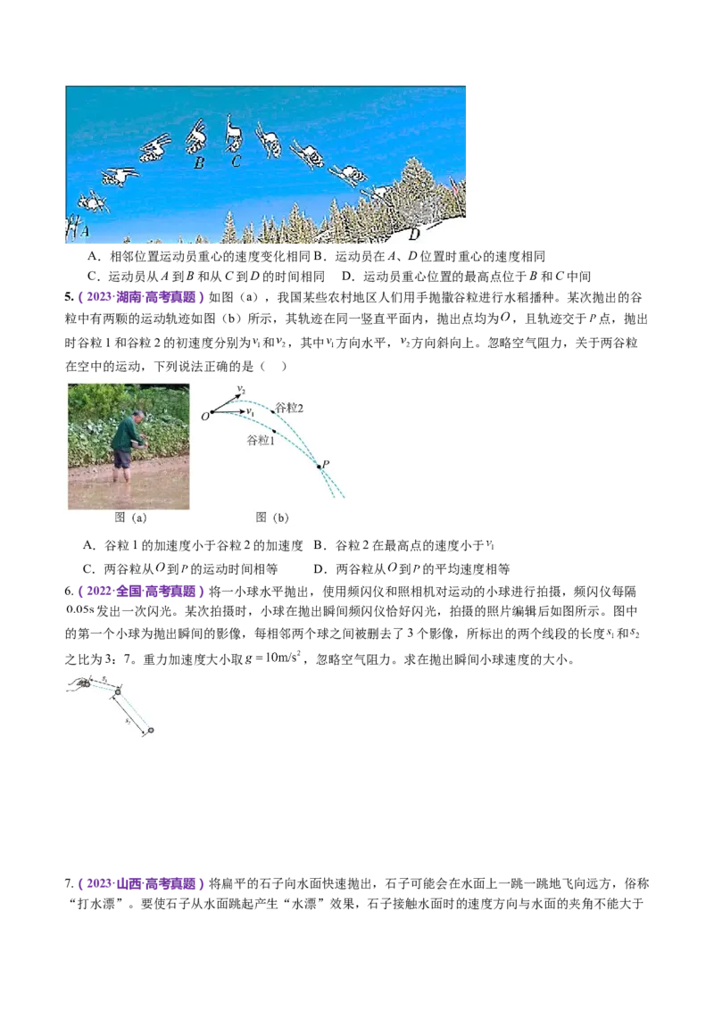 专题03力与曲线运动（讲义）（原卷版）_4.2025物理总复习_2024年新高考资料_2.2024二轮复习_2024年高考物理二轮复习讲练测（新教材新高考）