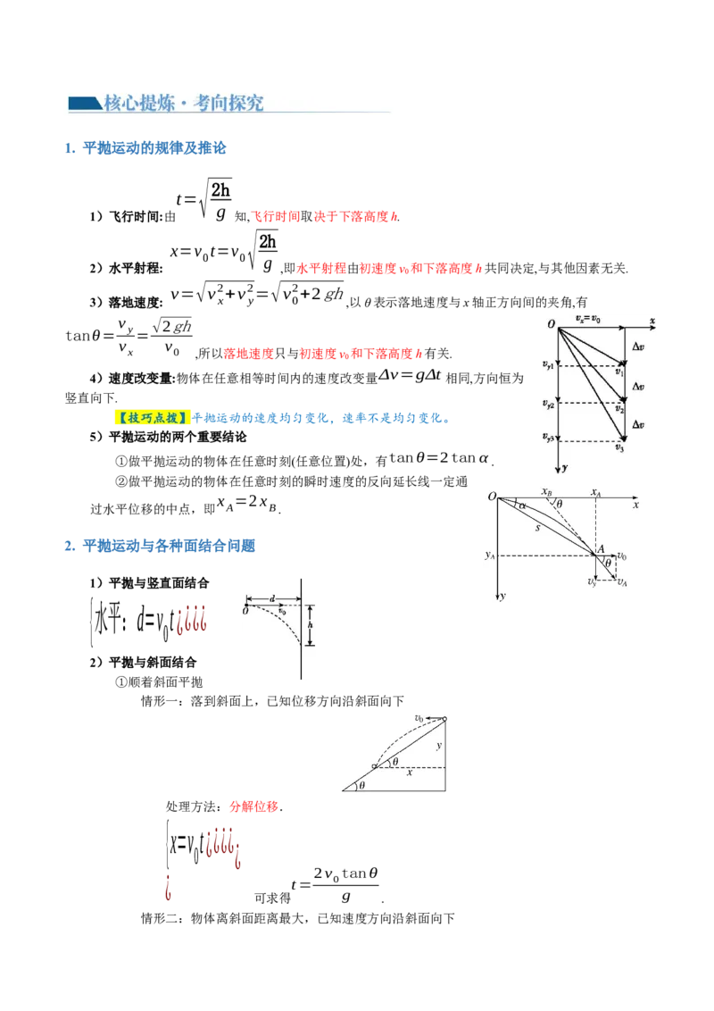 专题03力与曲线运动（讲义）（原卷版）_4.2025物理总复习_2024年新高考资料_2.2024二轮复习_2024年高考物理二轮复习讲练测（新教材新高考）