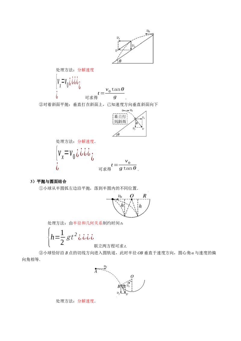 专题03力与曲线运动（讲义）（原卷版）_4.2025物理总复习_2024年新高考资料_2.2024二轮复习_2024年高考物理二轮复习讲练测（新教材新高考）