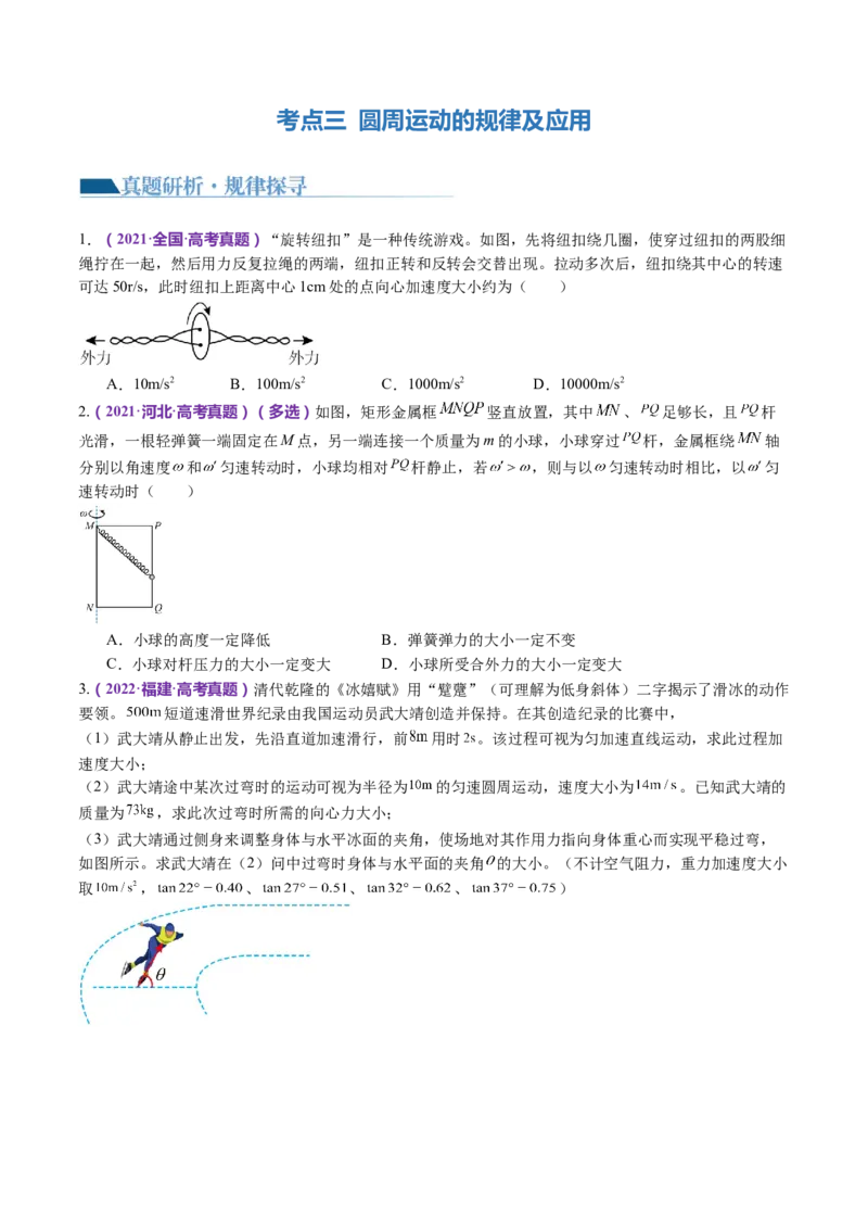 专题03力与曲线运动（讲义）（原卷版）_4.2025物理总复习_2024年新高考资料_2.2024二轮复习_2024年高考物理二轮复习讲练测（新教材新高考）
