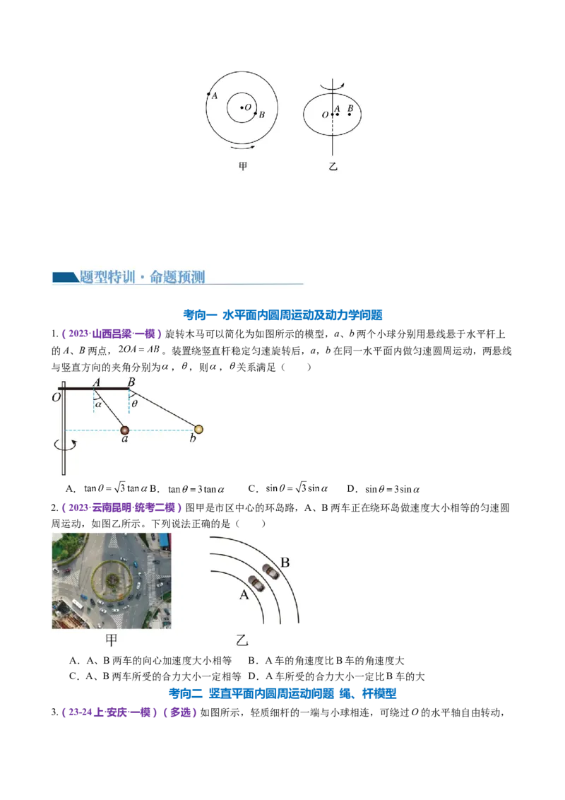 专题03力与曲线运动（讲义）（原卷版）_4.2025物理总复习_2024年新高考资料_2.2024二轮复习_2024年高考物理二轮复习讲练测（新教材新高考）