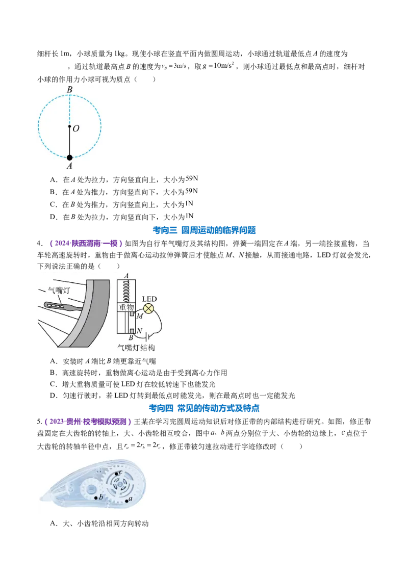 专题03力与曲线运动（讲义）（原卷版）_4.2025物理总复习_2024年新高考资料_2.2024二轮复习_2024年高考物理二轮复习讲练测（新教材新高考）
