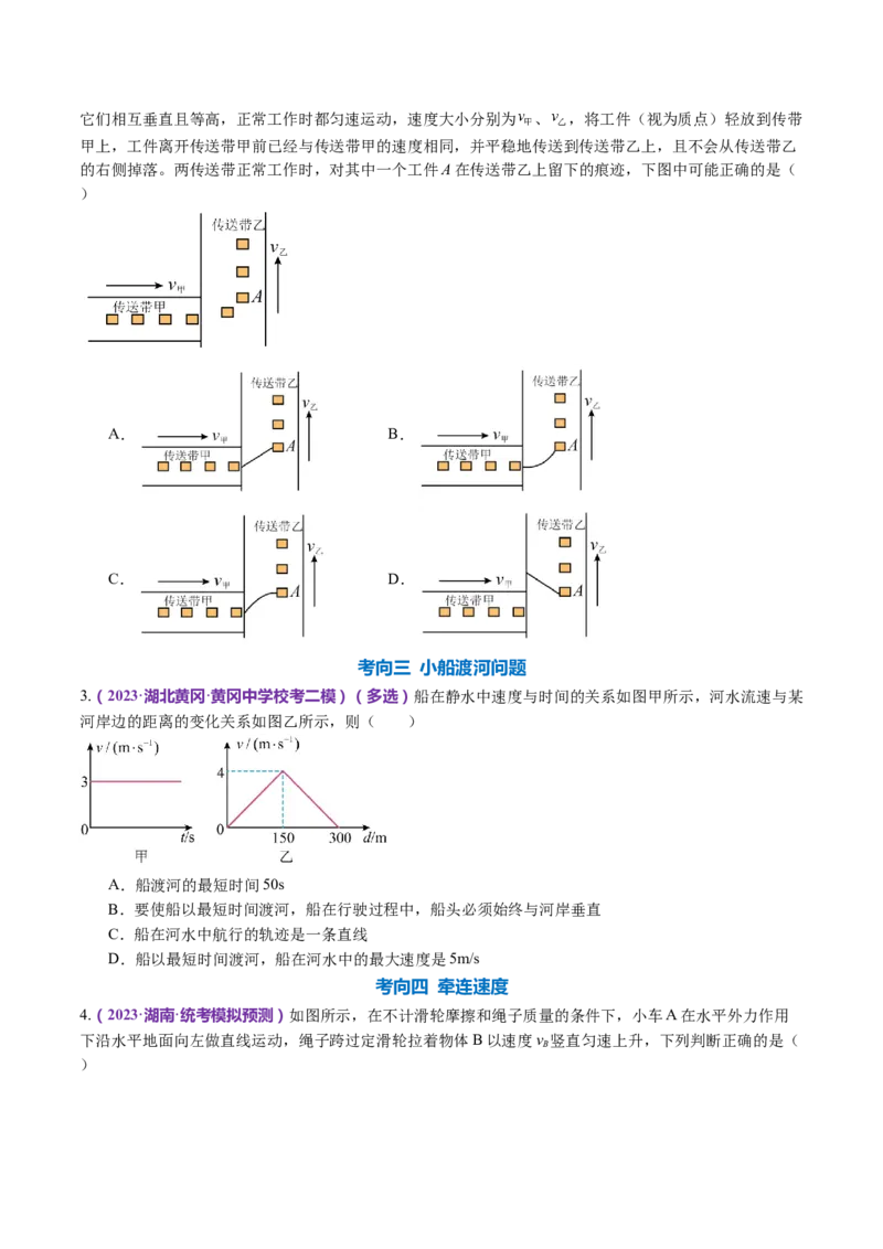 专题03力与曲线运动（讲义）（原卷版）_4.2025物理总复习_2024年新高考资料_2.2024二轮复习_2024年高考物理二轮复习讲练测（新教材新高考）