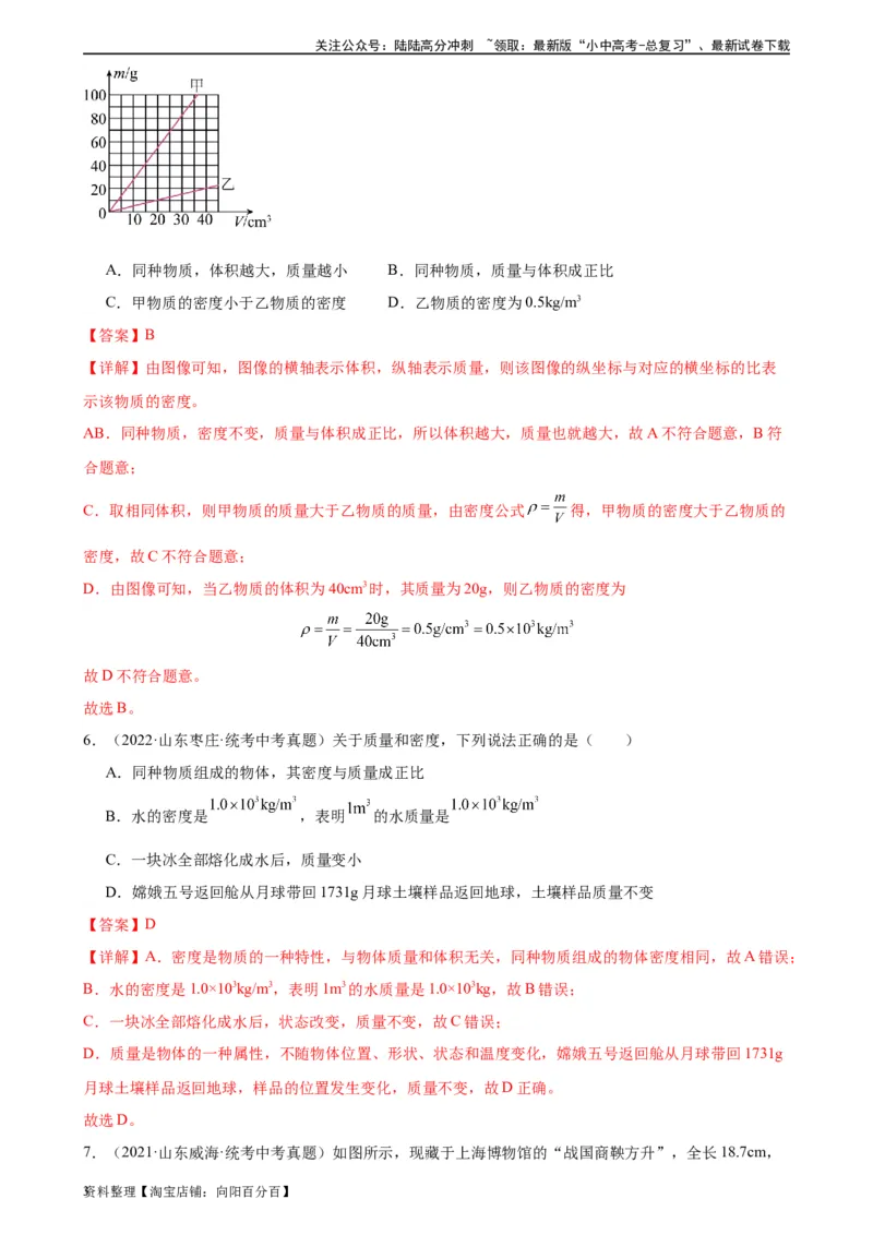 专题6质量和密度6.2密度（教师版）_02中考总复习（2026版更新中）_04-物理-中考总复习_2024年中考复习资料_专项复习资料_完三年（2021&mdash;2023）中考真题分项精编（全国通用）