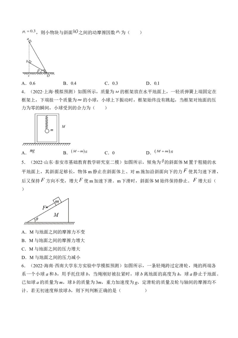 专题03　运动和力的关系测&mdash;&mdash;2023年高考物理一轮复习讲练测（新教材新高考通用）（原卷版）_4.2025物理总复习_2023年新高复习资料_一轮复习