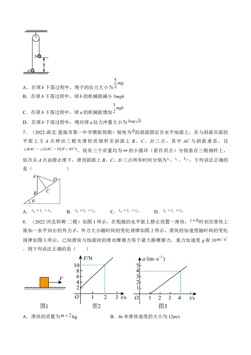 专题03　运动和力的关系测&mdash;&mdash;2023年高考物理一轮复习讲练测（新教材新高考通用）（原卷版）_4.2025物理总复习_2023年新高复习资料_一轮复习