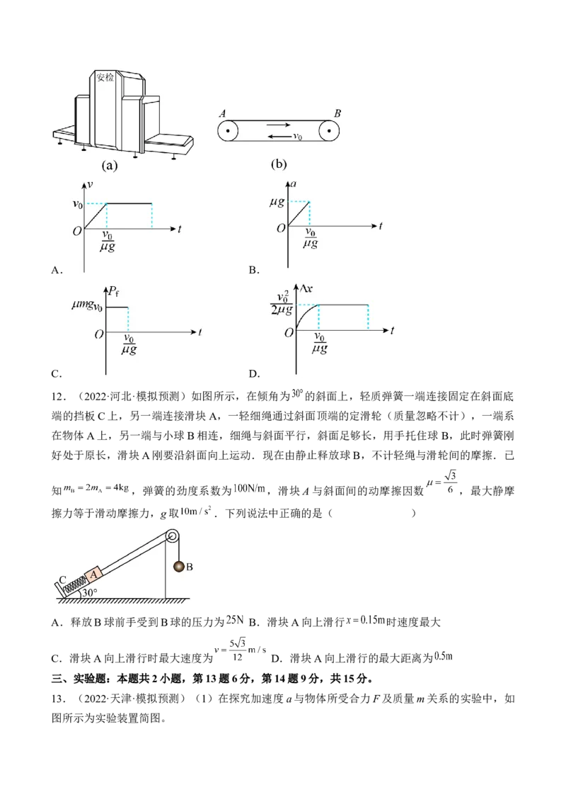 专题03　运动和力的关系测&mdash;&mdash;2023年高考物理一轮复习讲练测（新教材新高考通用）（原卷版）_4.2025物理总复习_2023年新高复习资料_一轮复习