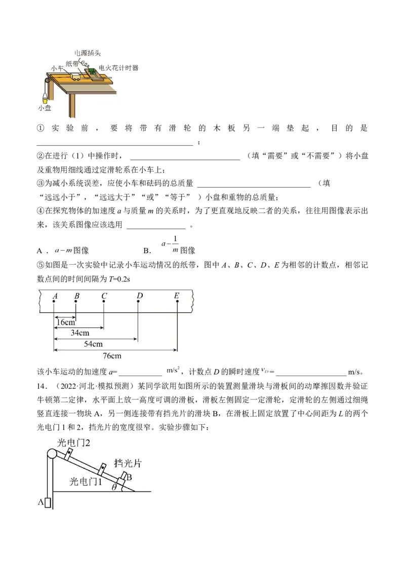 专题03　运动和力的关系测&mdash;&mdash;2023年高考物理一轮复习讲练测（新教材新高考通用）（原卷版）_4.2025物理总复习_2023年新高复习资料_一轮复习