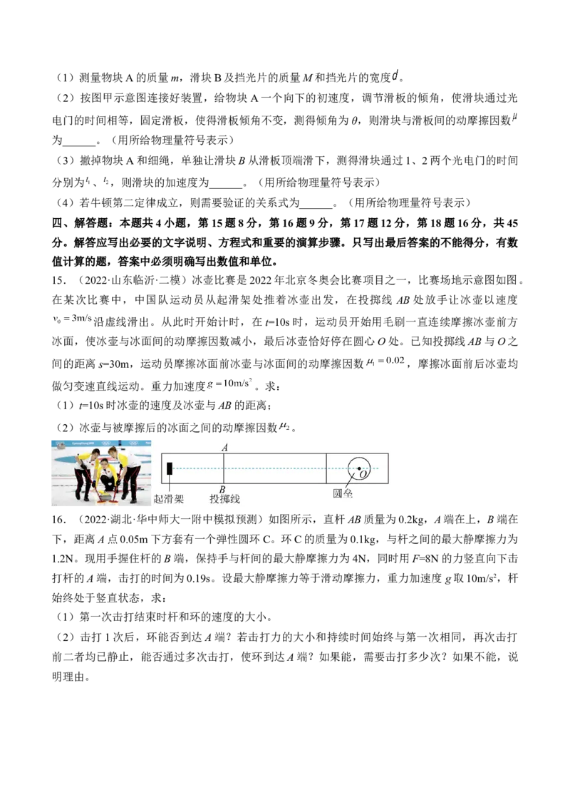 专题03　运动和力的关系测&mdash;&mdash;2023年高考物理一轮复习讲练测（新教材新高考通用）（原卷版）_4.2025物理总复习_2023年新高复习资料_一轮复习