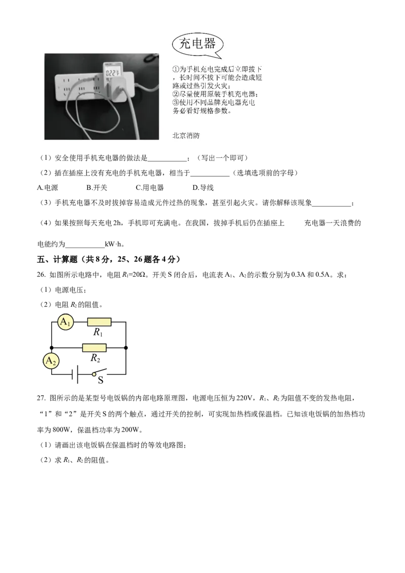 精品解析：北京市朝阳区2022～2023学年九年级上学期期末检测物理试题（原卷版）(1)_北京初中期末题_C605-京七八九_北京9上物理_2022-2023