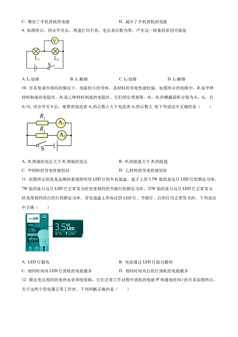 精品解析：北京市朝阳区2022～2023学年九年级上学期期末检测物理试题（原卷版）(1)_北京初中期末题_C605-京七八九_北京9上物理_2022-2023