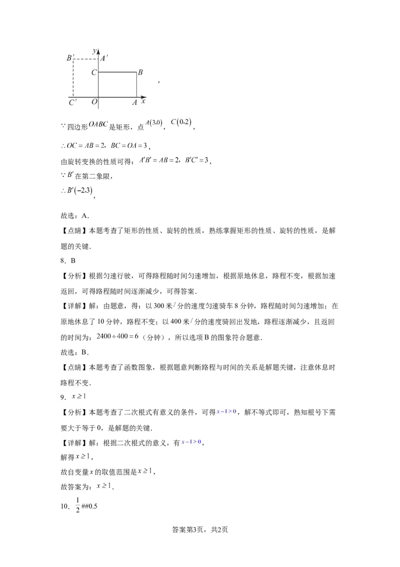 精品解析：北京市石景山区2022-2023学年八年级下学期期末数学试题(1)_北京初中期末题_C605-京七八九_B京市数学七八九_北京数学八下_2022-2023