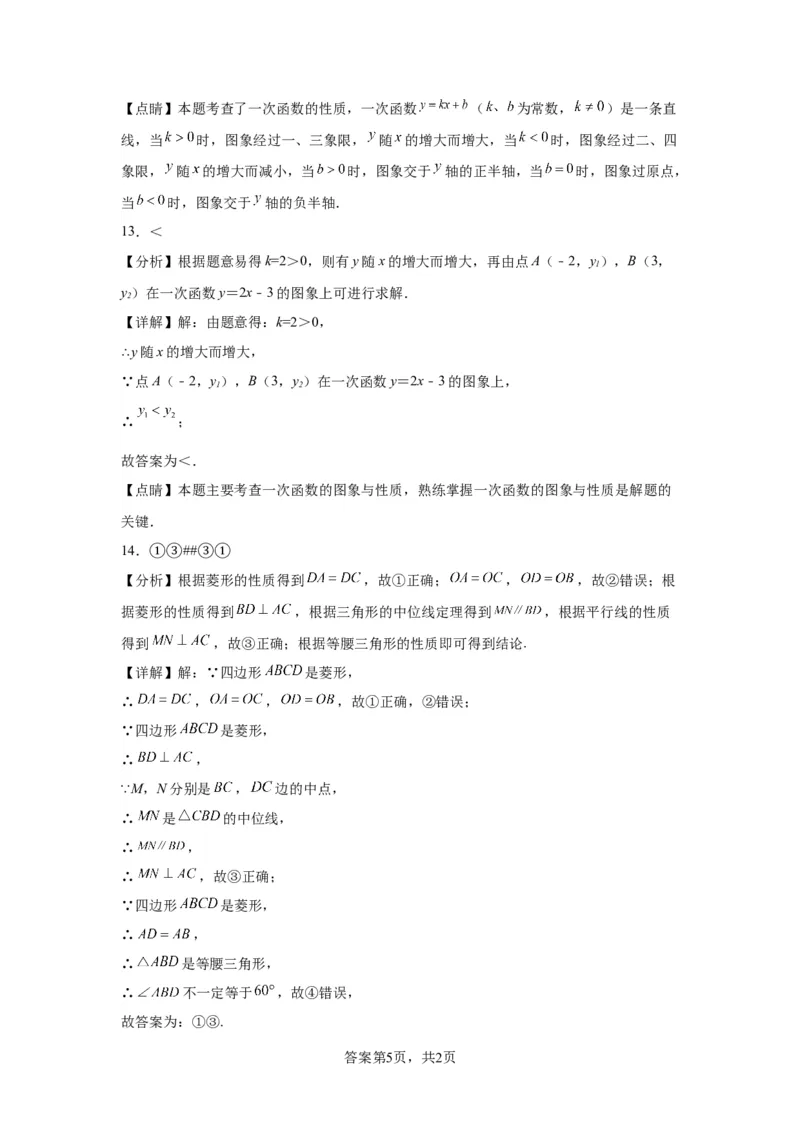 精品解析：北京市石景山区2022-2023学年八年级下学期期末数学试题(1)_北京初中期末题_C605-京七八九_B京市数学七八九_北京数学八下_2022-2023