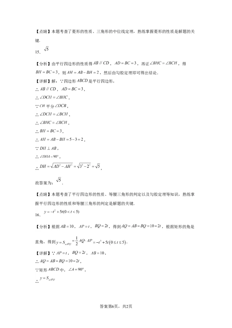 精品解析：北京市石景山区2022-2023学年八年级下学期期末数学试题(1)_北京初中期末题_C605-京七八九_B京市数学七八九_北京数学八下_2022-2023