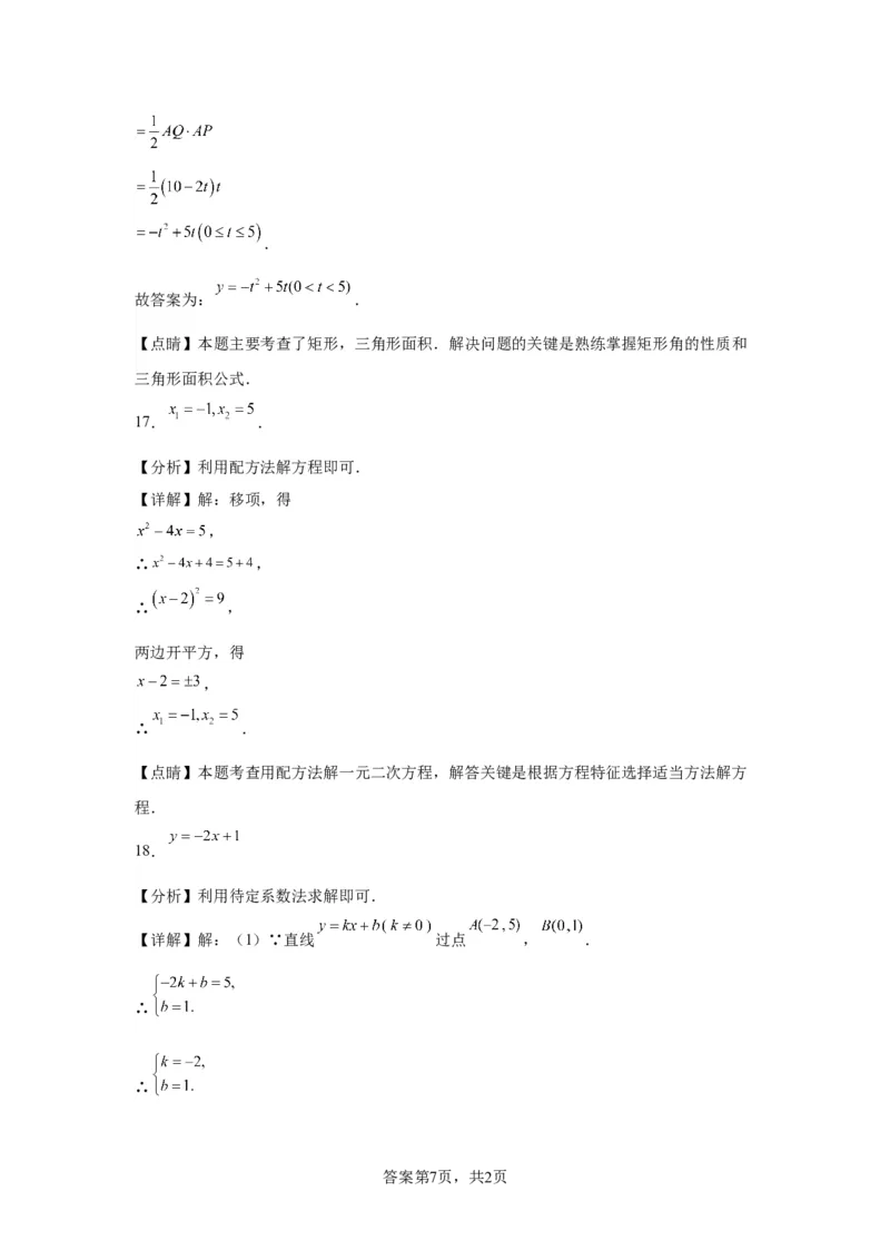 精品解析：北京市石景山区2022-2023学年八年级下学期期末数学试题(1)_北京初中期末题_C605-京七八九_B京市数学七八九_北京数学八下_2022-2023