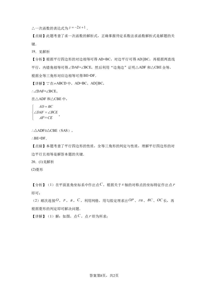 精品解析：北京市石景山区2022-2023学年八年级下学期期末数学试题(1)_北京初中期末题_C605-京七八九_B京市数学七八九_北京数学八下_2022-2023