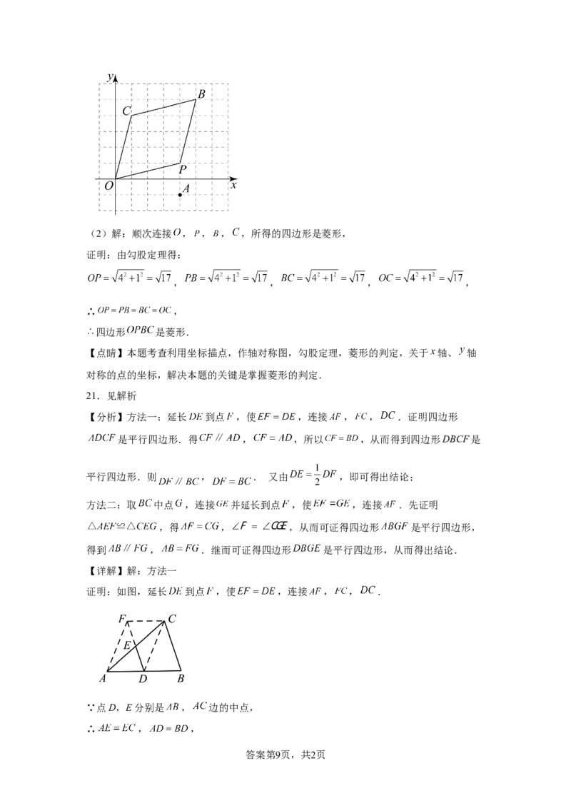 精品解析：北京市石景山区2022-2023学年八年级下学期期末数学试题(1)_北京初中期末题_C605-京七八九_B京市数学七八九_北京数学八下_2022-2023