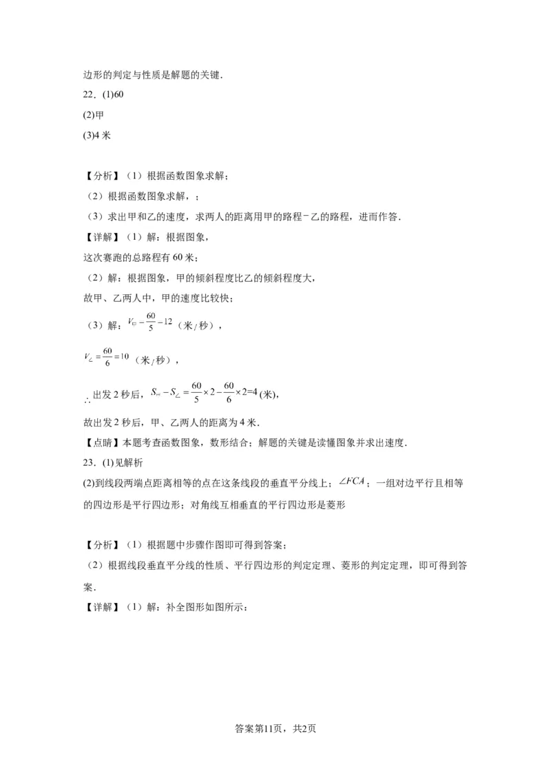 精品解析：北京市石景山区2022-2023学年八年级下学期期末数学试题(1)_北京初中期末题_C605-京七八九_B京市数学七八九_北京数学八下_2022-2023