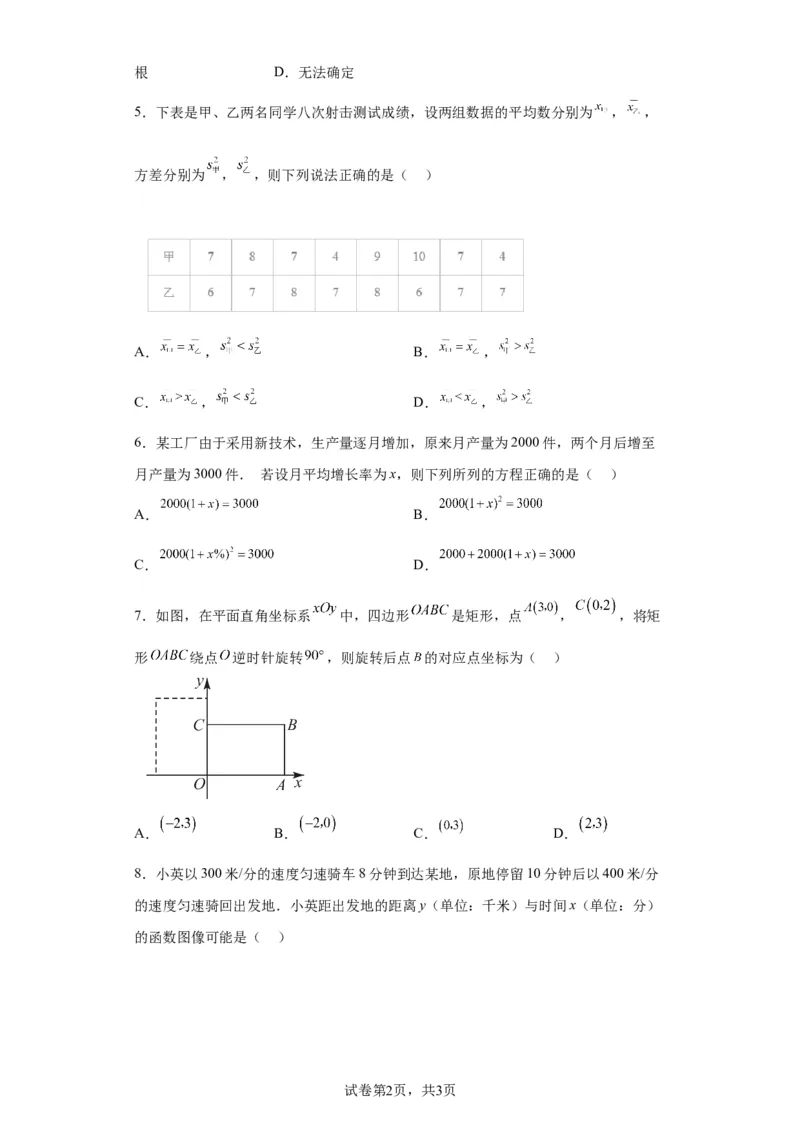 精品解析：北京市石景山区2022-2023学年八年级下学期期末数学试题(1)_北京初中期末题_C605-京七八九_B京市数学七八九_北京数学八下_2022-2023
