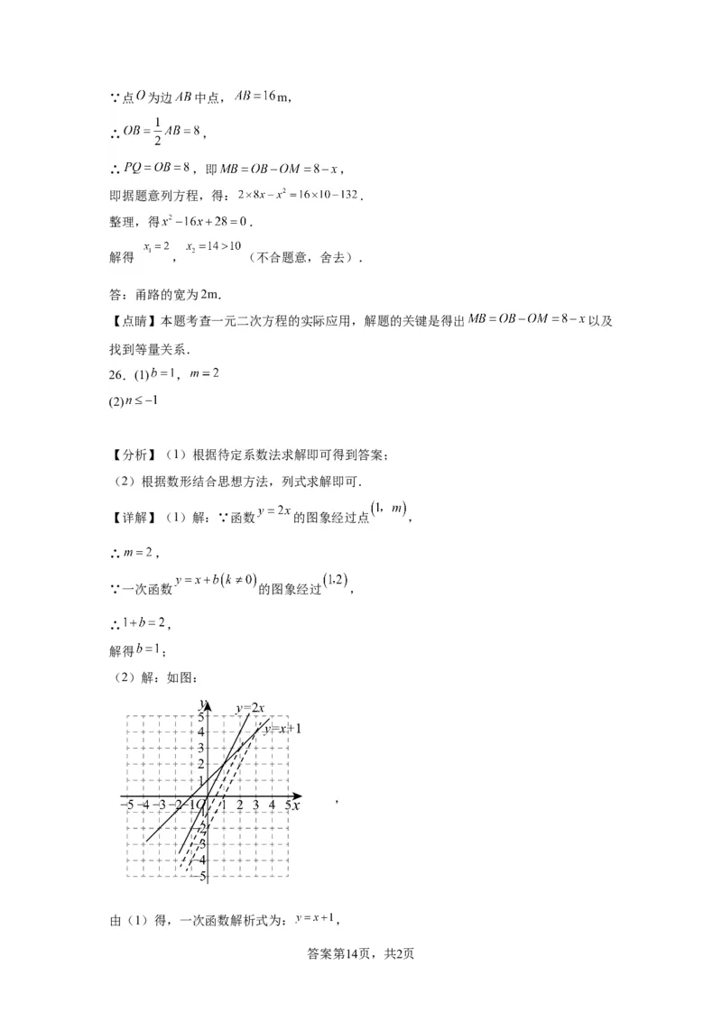 精品解析：北京市石景山区2022-2023学年八年级下学期期末数学试题(1)_北京初中期末题_C605-京七八九_B京市数学七八九_北京数学八下_2022-2023