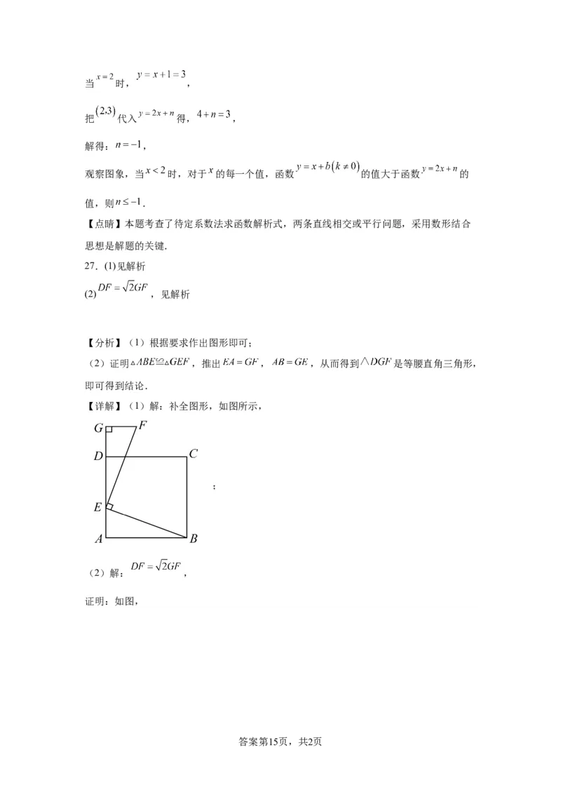 精品解析：北京市石景山区2022-2023学年八年级下学期期末数学试题(1)_北京初中期末题_C605-京七八九_B京市数学七八九_北京数学八下_2022-2023