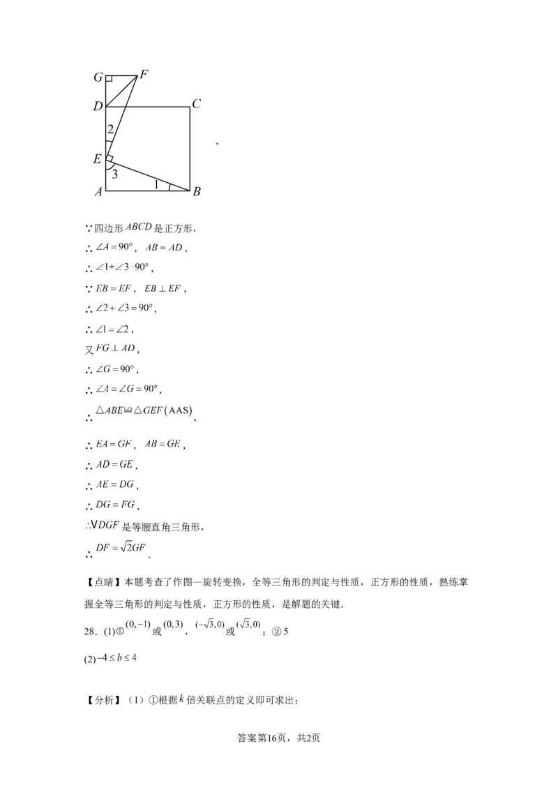 精品解析：北京市石景山区2022-2023学年八年级下学期期末数学试题(1)_北京初中期末题_C605-京七八九_B京市数学七八九_北京数学八下_2022-2023