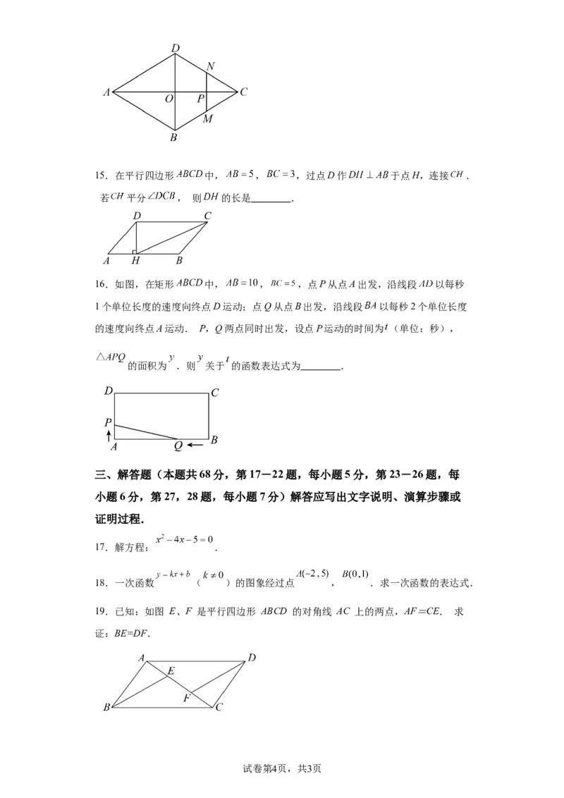精品解析：北京市石景山区2022-2023学年八年级下学期期末数学试题(1)_北京初中期末题_C605-京七八九_B京市数学七八九_北京数学八下_2022-2023