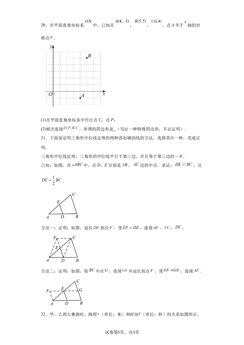 精品解析：北京市石景山区2022-2023学年八年级下学期期末数学试题(1)_北京初中期末题_C605-京七八九_B京市数学七八九_北京数学八下_2022-2023