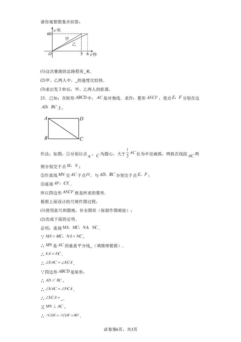 精品解析：北京市石景山区2022-2023学年八年级下学期期末数学试题(1)_北京初中期末题_C605-京七八九_B京市数学七八九_北京数学八下_2022-2023