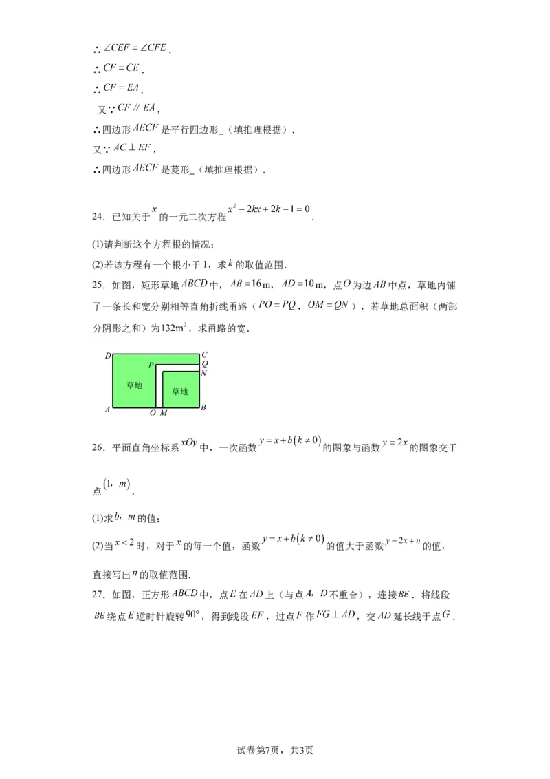 精品解析：北京市石景山区2022-2023学年八年级下学期期末数学试题(1)_北京初中期末题_C605-京七八九_B京市数学七八九_北京数学八下_2022-2023