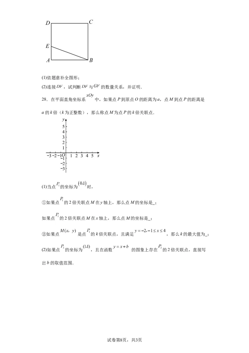 精品解析：北京市石景山区2022-2023学年八年级下学期期末数学试题(1)_北京初中期末题_C605-京七八九_B京市数学七八九_北京数学八下_2022-2023
