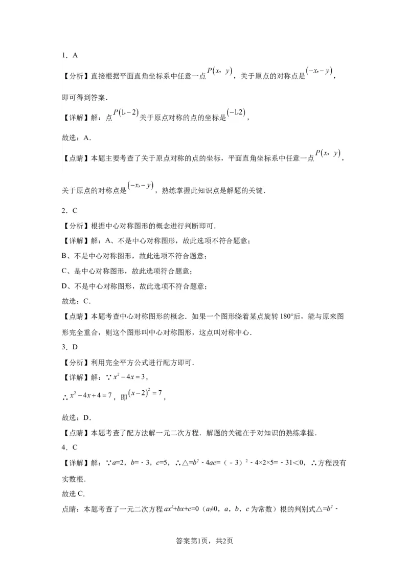 精品解析：北京市石景山区2022-2023学年八年级下学期期末数学试题(1)_北京初中期末题_C605-京七八九_B京市数学七八九_北京数学八下_2022-2023
