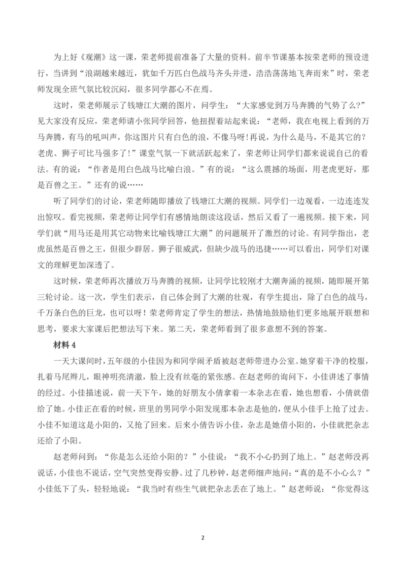 2023年8月全国事业单位联考D类《综合应用能力》（小学）题及参考答案_26事业职测+综合_闲鱼2026事业单位职测+综合_2.综应或写作等_02历年真题合集（15-25年）