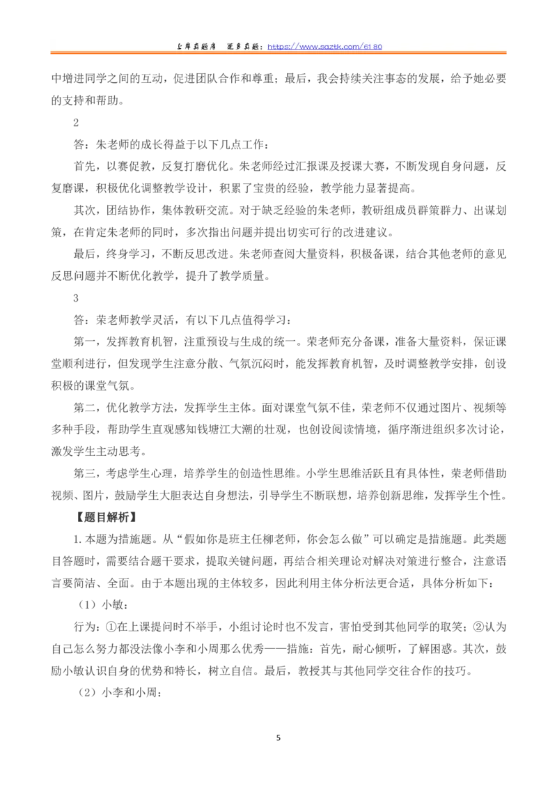 2023年8月全国事业单位联考D类《综合应用能力》（小学）题及参考答案_26事业职测+综合_闲鱼2026事业单位职测+综合_2.综应或写作等_02历年真题合集（15-25年）