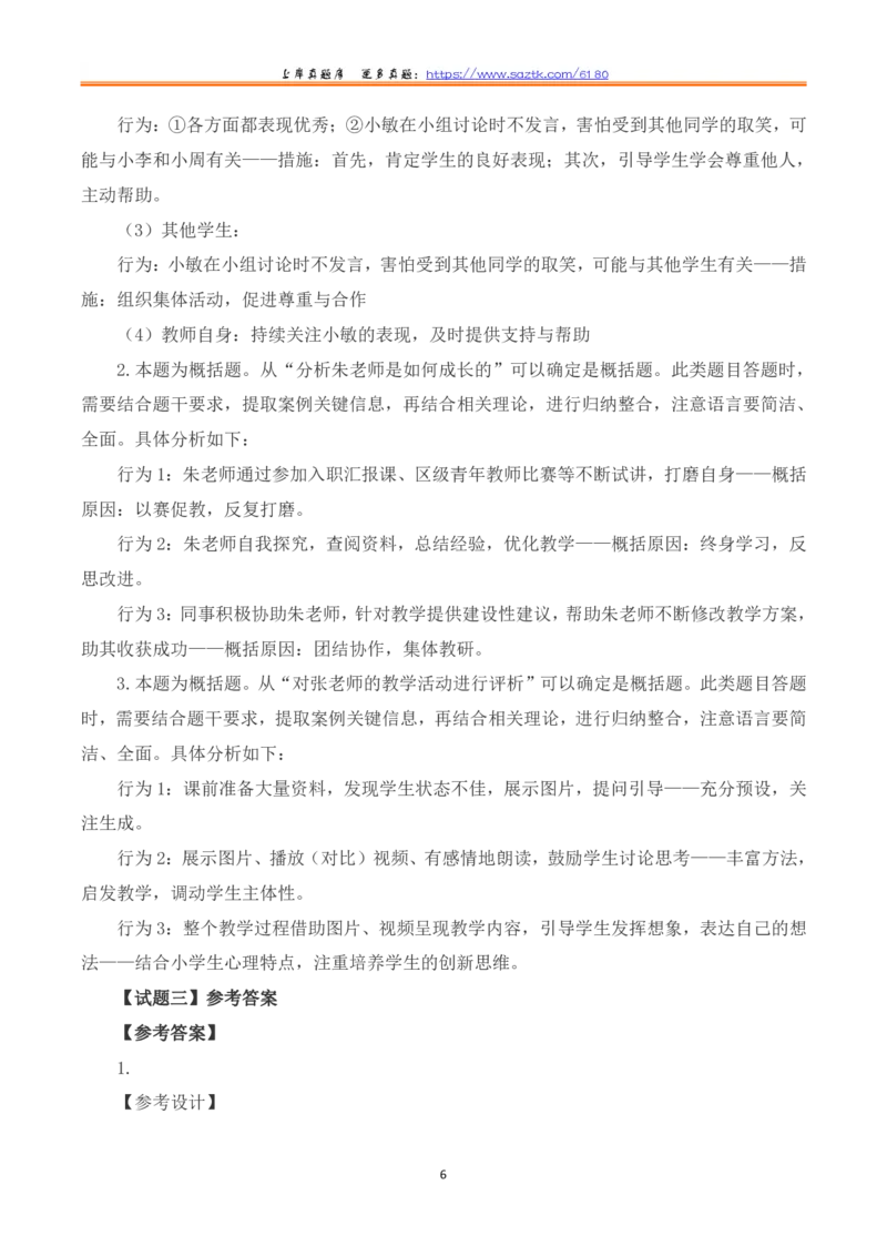 2023年8月全国事业单位联考D类《综合应用能力》（小学）题及参考答案_26事业职测+综合_闲鱼2026事业单位职测+综合_2.综应或写作等_02历年真题合集（15-25年）