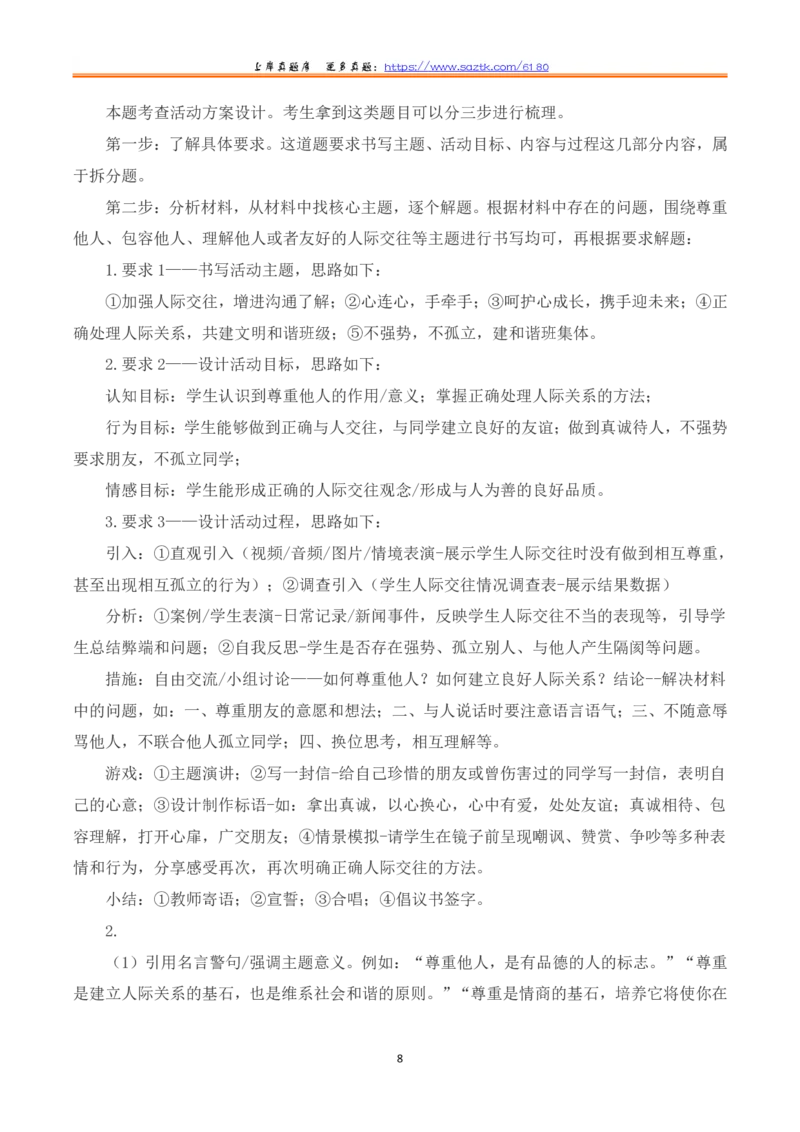 2023年8月全国事业单位联考D类《综合应用能力》（小学）题及参考答案_26事业职测+综合_闲鱼2026事业单位职测+综合_2.综应或写作等_02历年真题合集（15-25年）