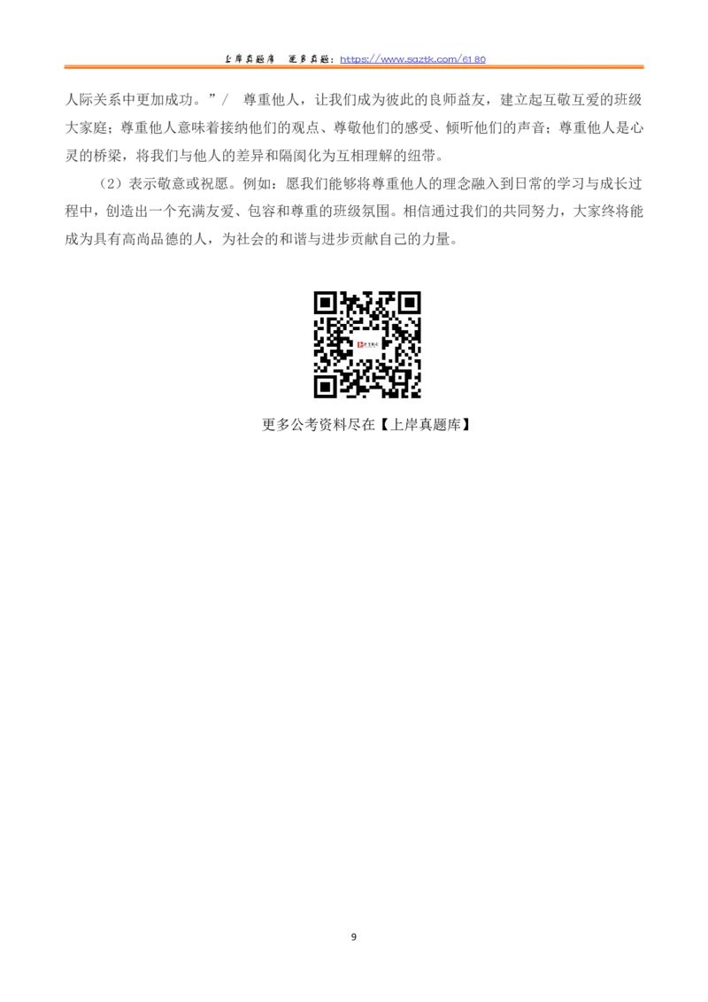 2023年8月全国事业单位联考D类《综合应用能力》（小学）题及参考答案_26事业职测+综合_闲鱼2026事业单位职测+综合_2.综应或写作等_02历年真题合集（15-25年）