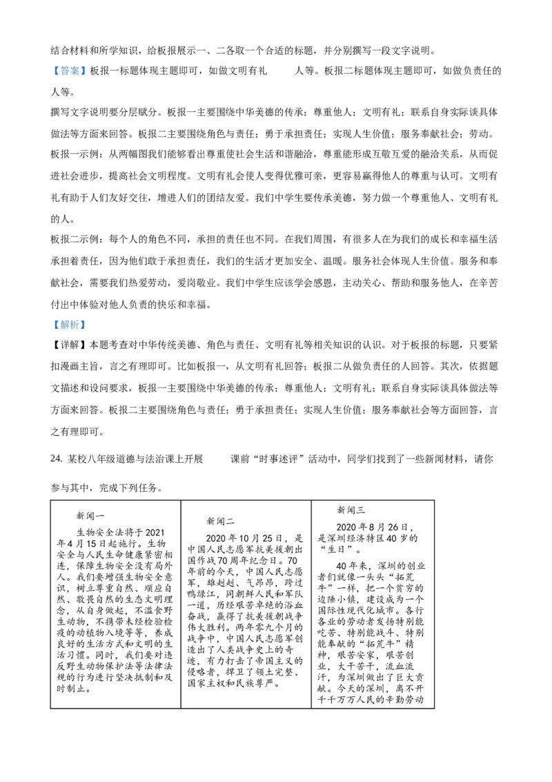 精品解析：北京市西城区2020-2021学年八年级上学期期末道德与法治试题（解析版）(1)_北京初中期末题_C605-京七八九_B京市道德与法治七八九_道法_北京8上道法_北京道法8上期末