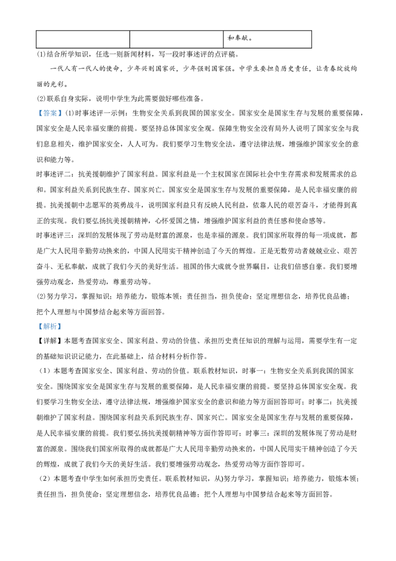 精品解析：北京市西城区2020-2021学年八年级上学期期末道德与法治试题（解析版）(1)_北京初中期末题_C605-京七八九_B京市道德与法治七八九_道法_北京8上道法_北京道法8上期末