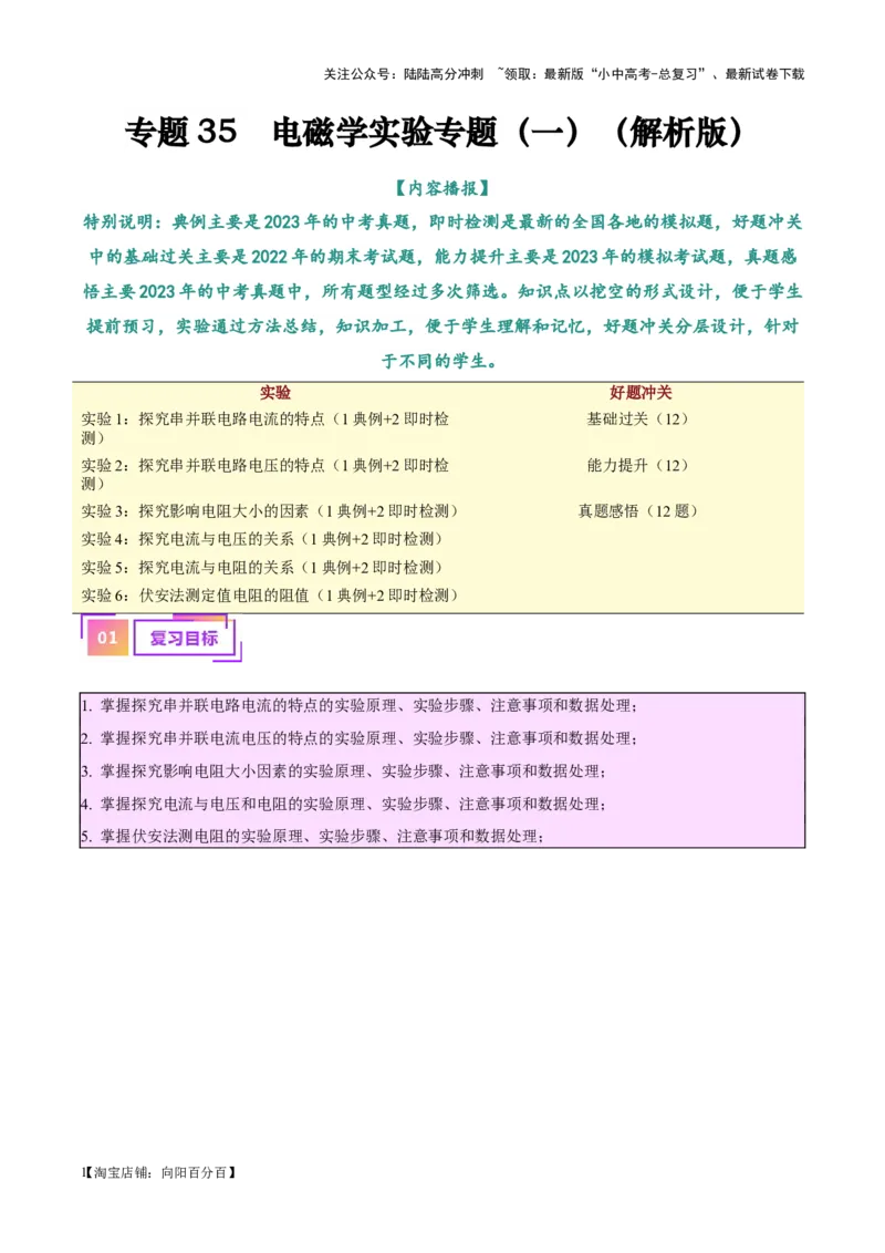 专题35电磁学实验专题（一）（解析版）_02中考总复习（2026版更新中）_04-物理-中考总复习_2024年中考复习资料_一轮复习_完备战2024年中考物理一轮复习考点帮（全国通用）