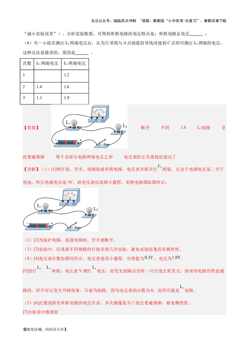 专题35电磁学实验专题（一）（解析版）_02中考总复习（2026版更新中）_04-物理-中考总复习_2024年中考复习资料_一轮复习_完备战2024年中考物理一轮复习考点帮（全国通用）