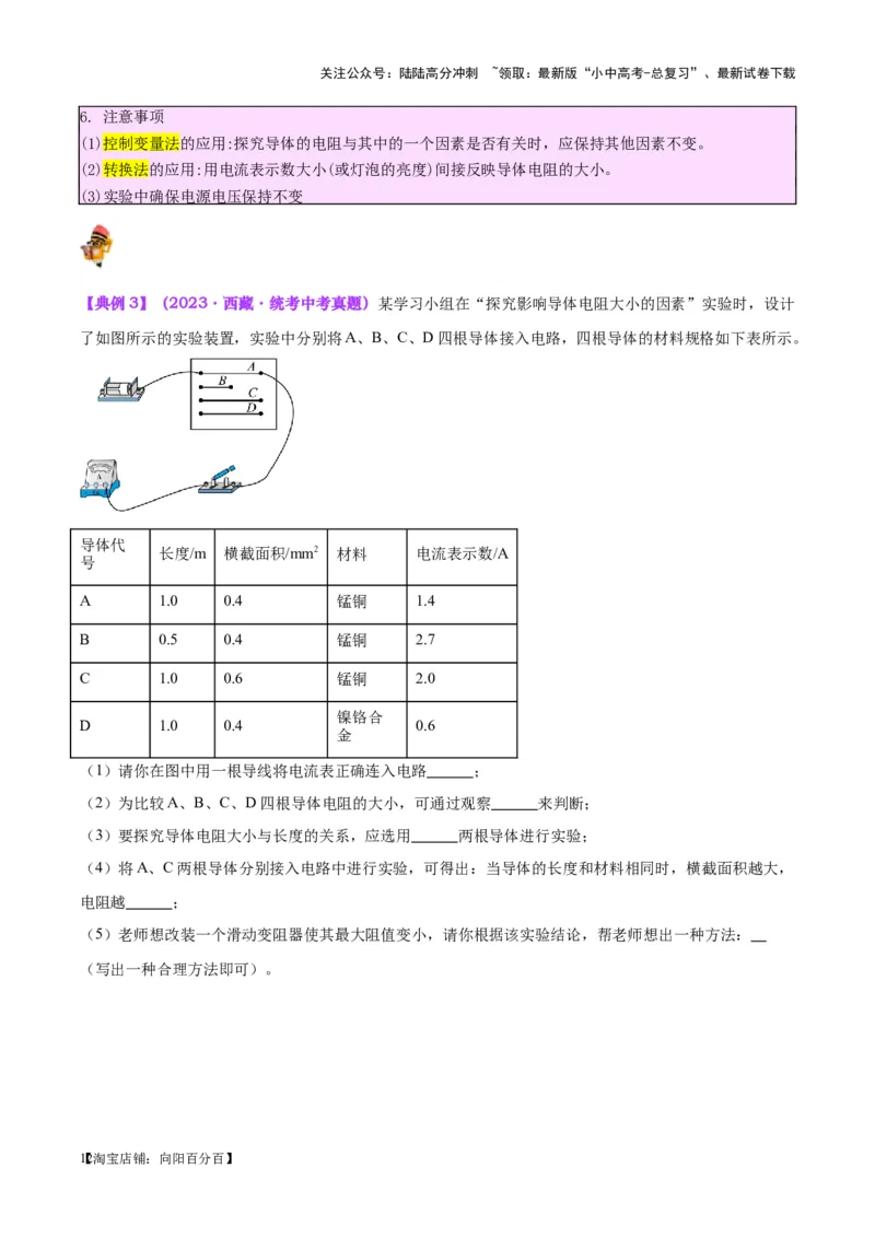 专题35电磁学实验专题（一）（解析版）_02中考总复习（2026版更新中）_04-物理-中考总复习_2024年中考复习资料_一轮复习_完备战2024年中考物理一轮复习考点帮（全国通用）