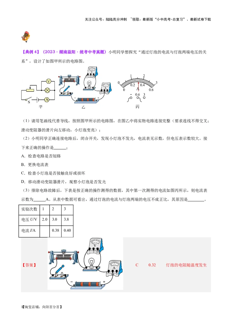 专题35电磁学实验专题（一）（解析版）_02中考总复习（2026版更新中）_04-物理-中考总复习_2024年中考复习资料_一轮复习_完备战2024年中考物理一轮复习考点帮（全国通用）