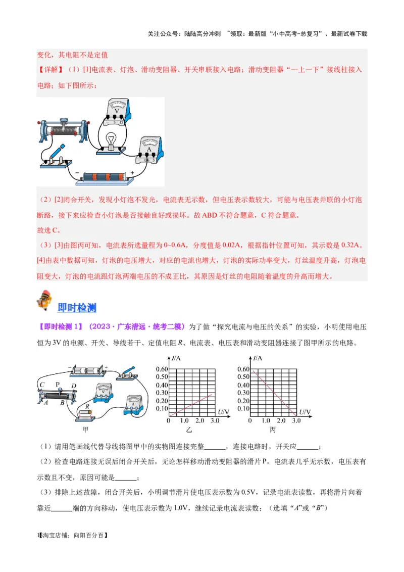 专题35电磁学实验专题（一）（解析版）_02中考总复习（2026版更新中）_04-物理-中考总复习_2024年中考复习资料_一轮复习_完备战2024年中考物理一轮复习考点帮（全国通用）