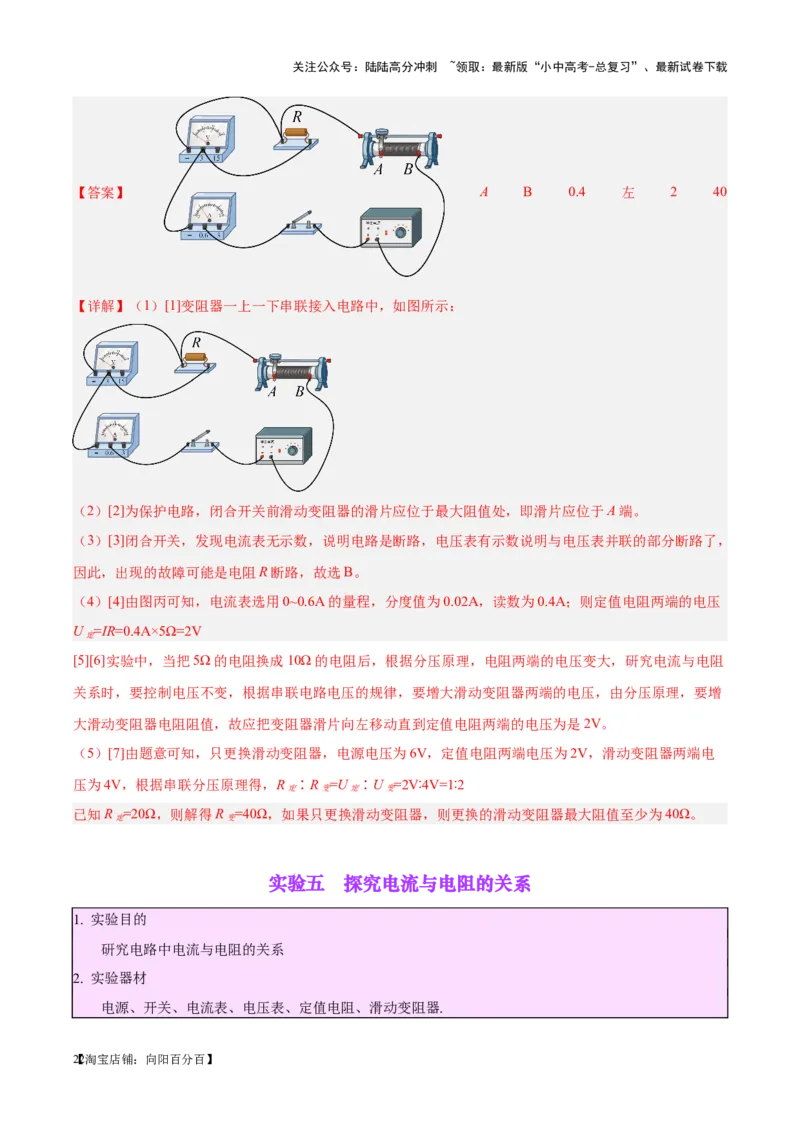 专题35电磁学实验专题（一）（解析版）_02中考总复习（2026版更新中）_04-物理-中考总复习_2024年中考复习资料_一轮复习_完备战2024年中考物理一轮复习考点帮（全国通用）