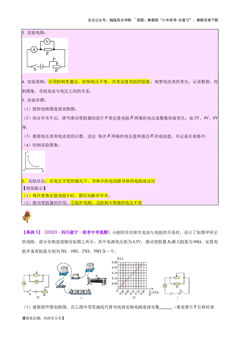 专题35电磁学实验专题（一）（解析版）_02中考总复习（2026版更新中）_04-物理-中考总复习_2024年中考复习资料_一轮复习_完备战2024年中考物理一轮复习考点帮（全国通用）