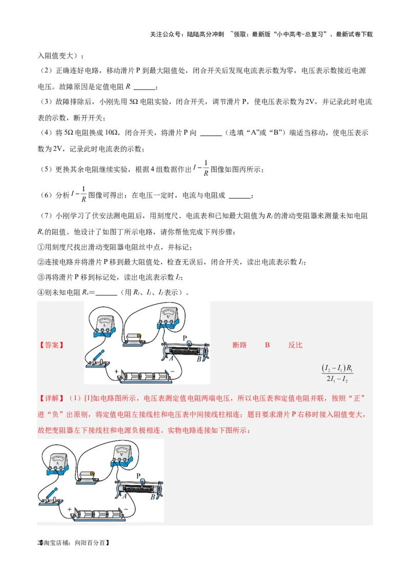 专题35电磁学实验专题（一）（解析版）_02中考总复习（2026版更新中）_04-物理-中考总复习_2024年中考复习资料_一轮复习_完备战2024年中考物理一轮复习考点帮（全国通用）
